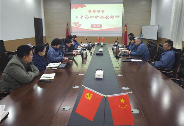 二十届四中全会精神专题宣讲会